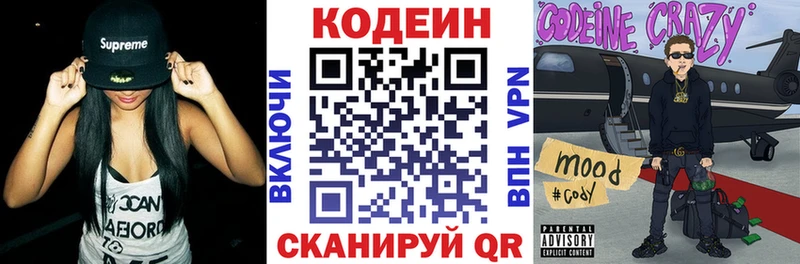 Codein напиток Lean (лин)  Купить закладки  Богданович 